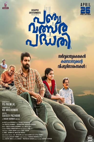 Panchavalsara Padhathi poster