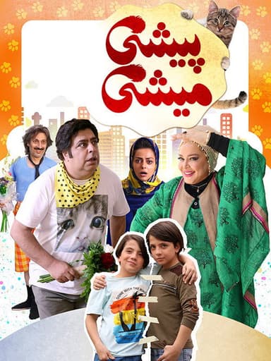 Pishi Mishi poster