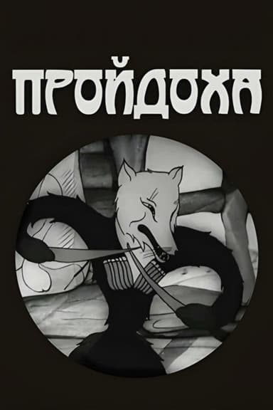 A Cunning Fox poster
