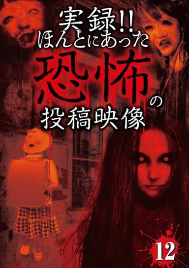 Actual Record! Real Horror Posted Video 12 poster
