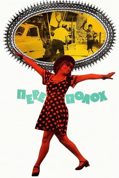 The Little Incident poster