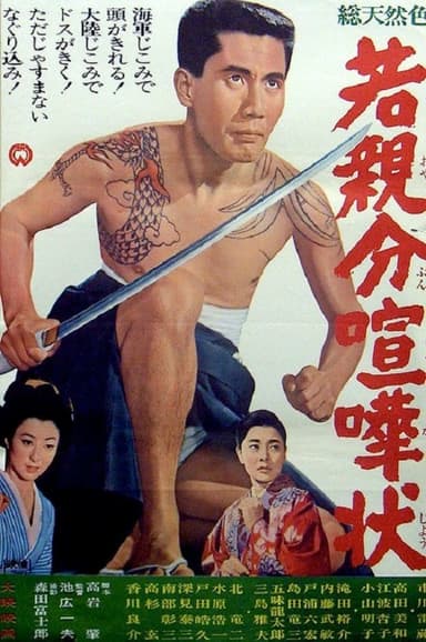 Young Boss: Invitation to Fight poster