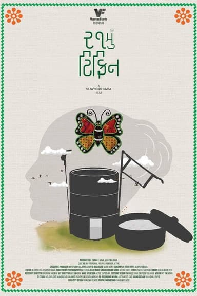 21st Tiffin poster