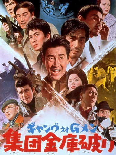Gang and G-Men Part 2 poster