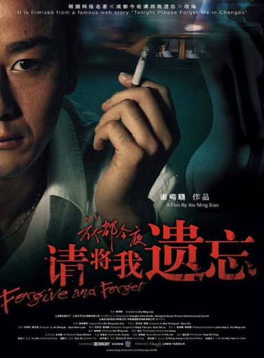 请将我遗忘 poster