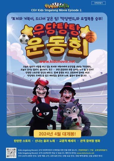 A Raucous Sports Day poster