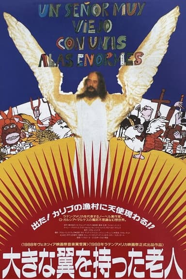 A Very Old Man with Enormous Wings poster