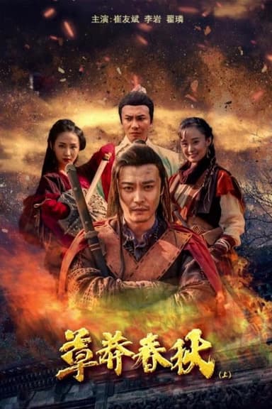 Nine Warriors: Part 1 poster
