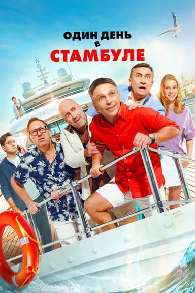 One Day in Istanbul poster