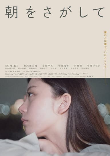 Searching for the Morning poster