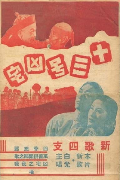 Haunted House No. 13 poster
