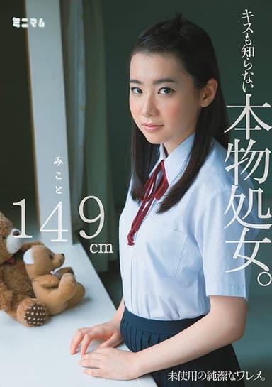 This Genuine Virgin Hasn't Even Been Kissed. 4'10'' Mikoto poster