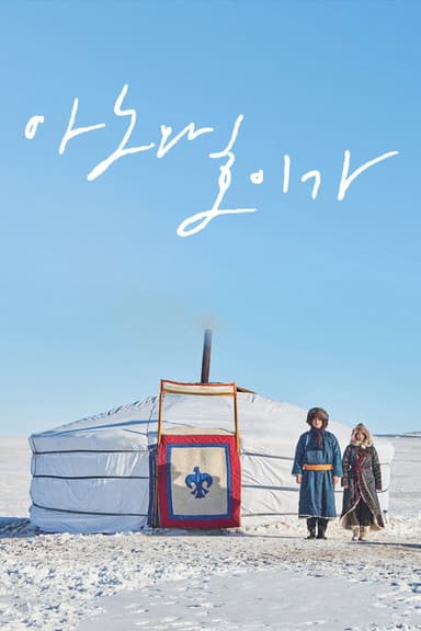 Anu and Huyga poster