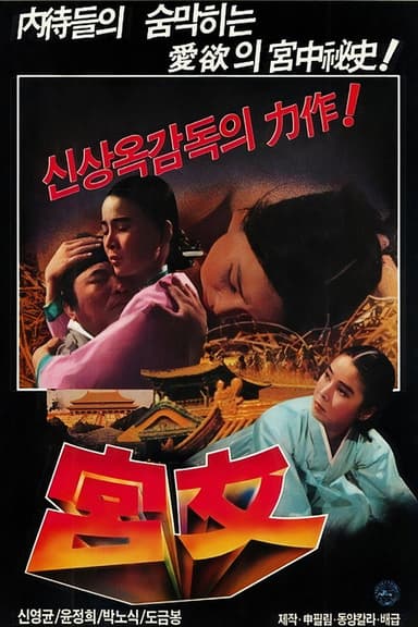 Lady of the Court poster