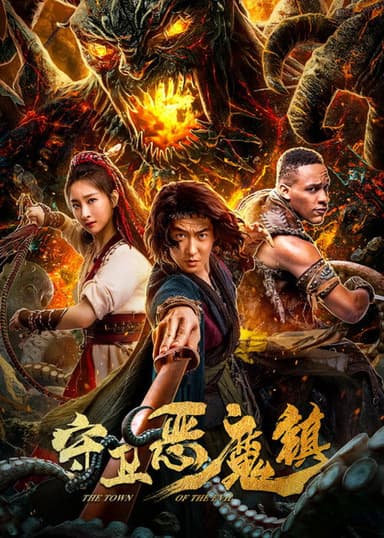 The Town of the Evil poster