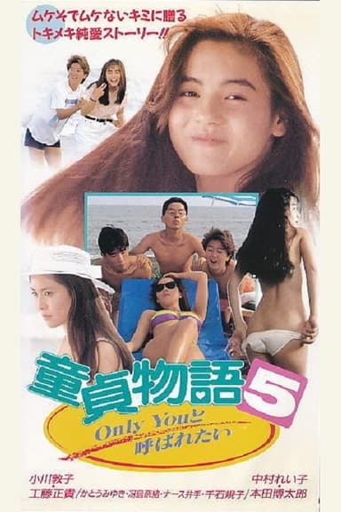 Virgin Story 5 Only You Want to Be Cuddled poster