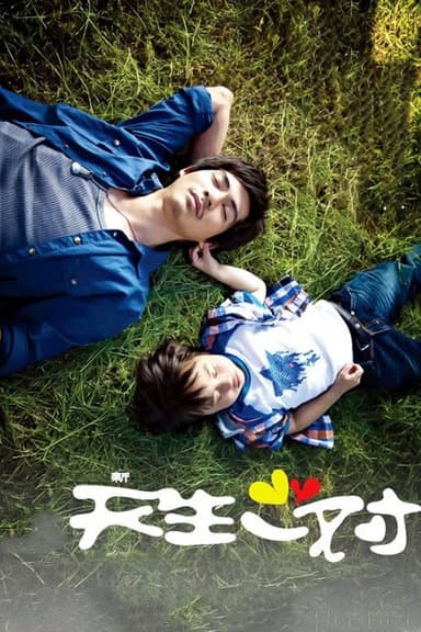 New Perfect Two poster