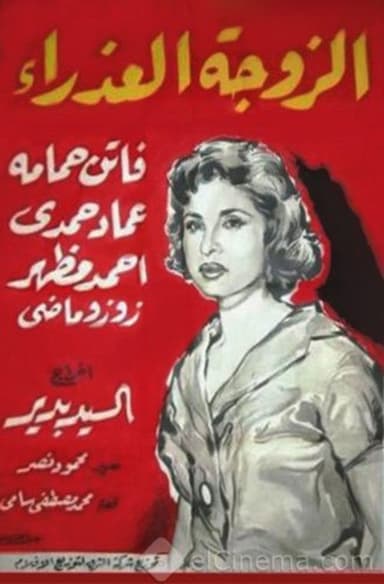 The Virgin Wife poster