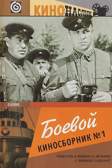 Collection of Films for the Armed Forces #1 poster