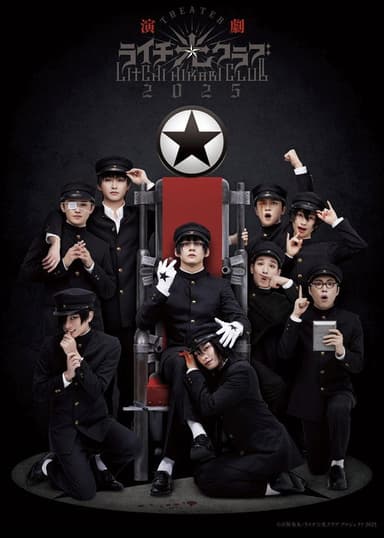 Litchi Hikari Club Stage Play 2025 poster