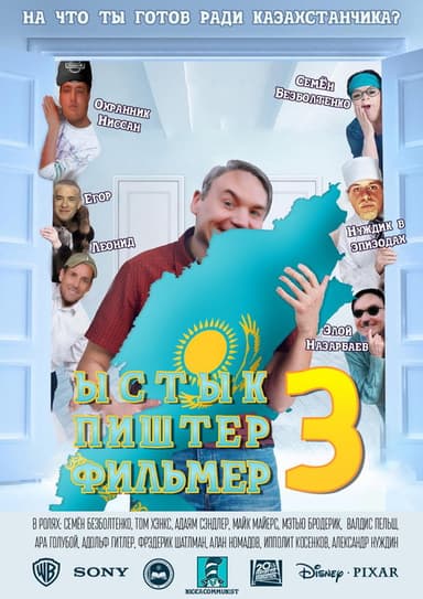 Ystyk Pishter Filmer 3 poster