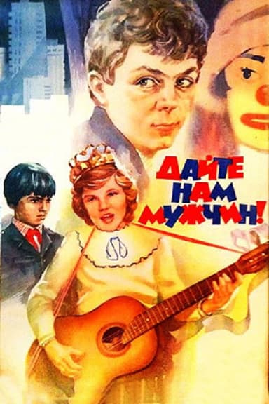 Give Us Men! poster