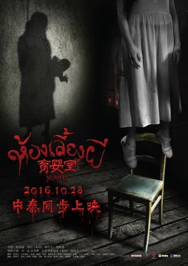 The Nursery poster