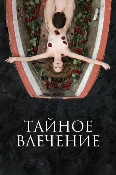 Secret Passion poster