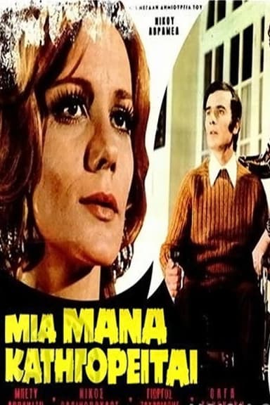 Μια Μάνα Κατηγορείται poster