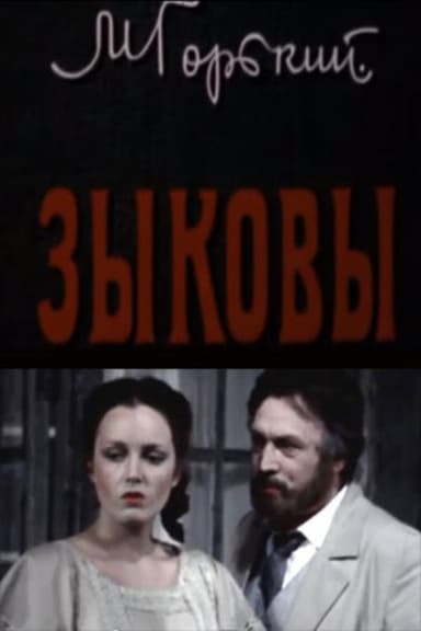 The Zykovs poster