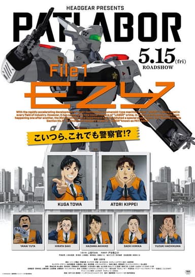 Patlabor EZY File 1 poster
