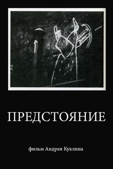 Standing Before the God poster