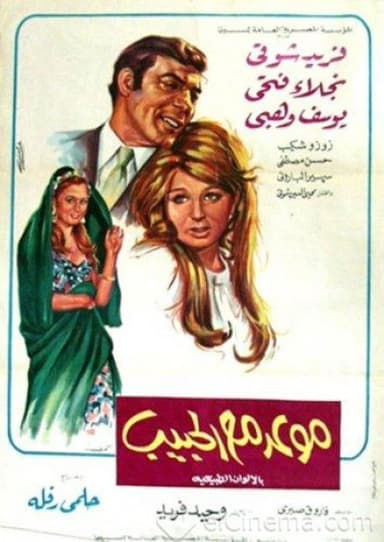 Date with the Beloved poster