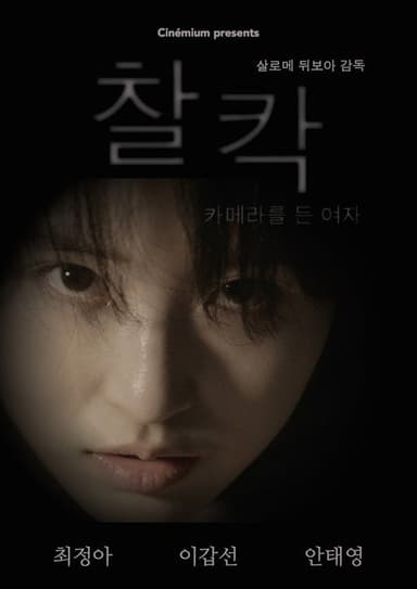 Clic poster