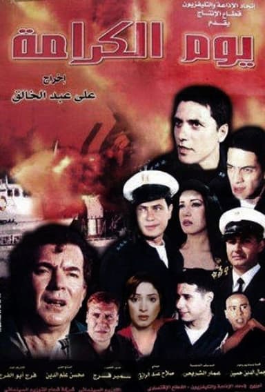 Dignity Day poster