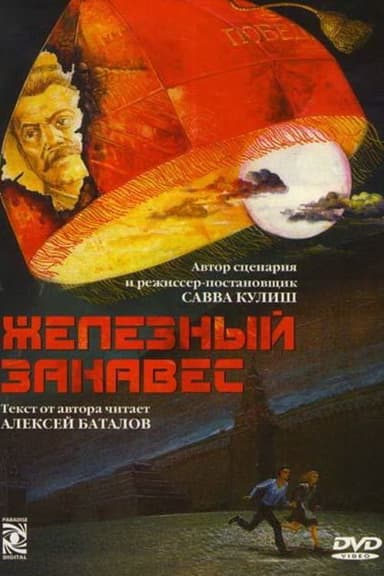 The Iron Curtain poster