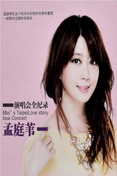 孟庭苇巅峰音乐会演唱会 poster