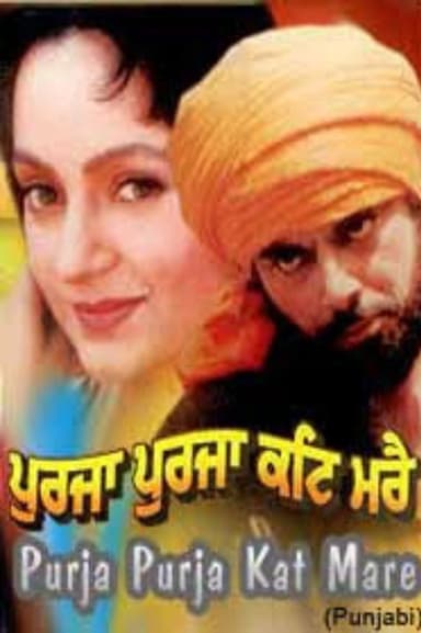 Purja Purja Kat Marey poster