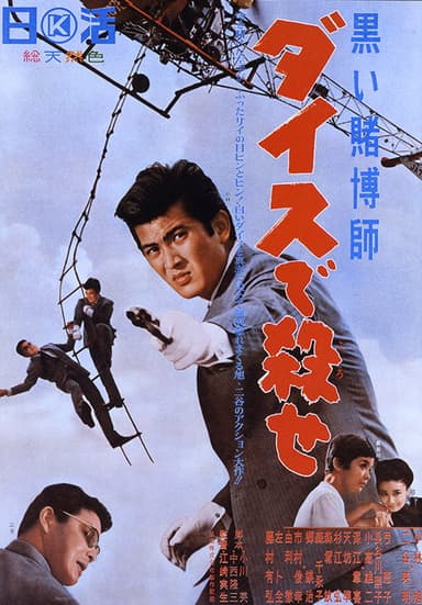The Black Gambler: Murderous Dice poster