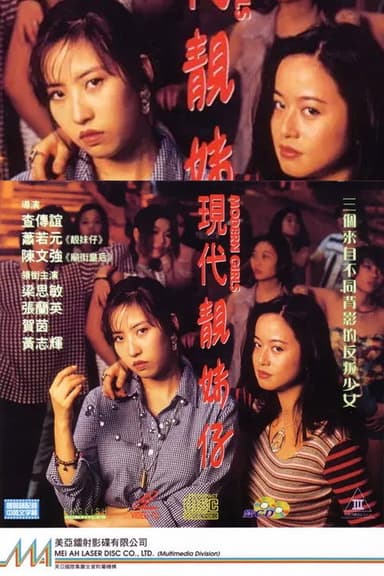 Modern Girls poster