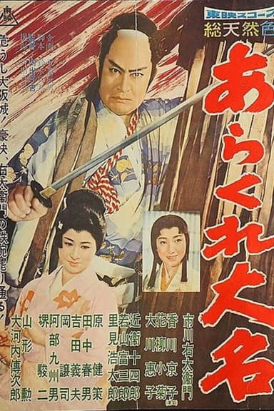 Lord of Red Banner poster