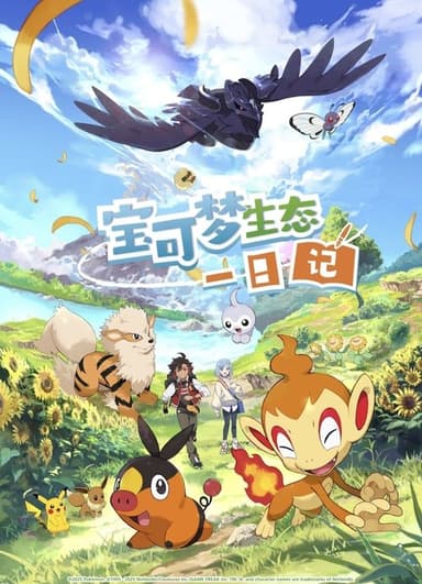Pokémon Ecology Diary poster