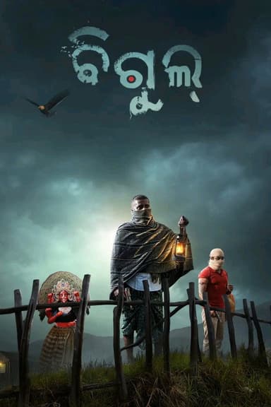 Bigul poster