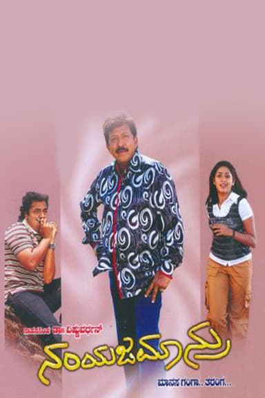 Namyajamanru poster