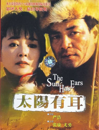 The Sun Has Ears poster