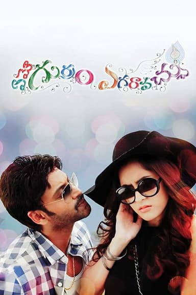Emo Gurram Egaravachu poster