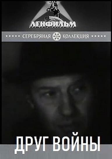 Friend of War poster