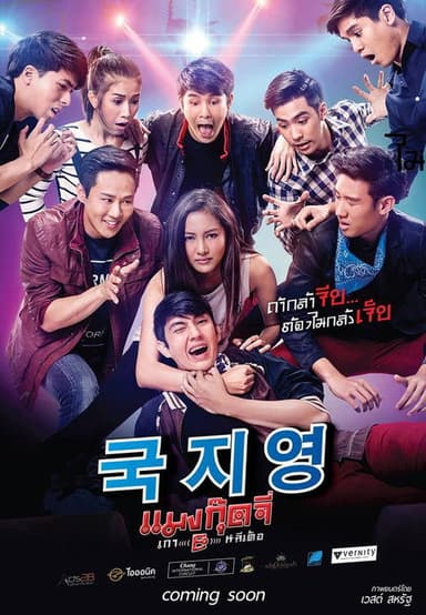 Mang Gud Jee poster
