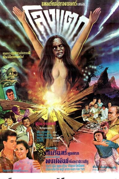 Broken Coffin poster