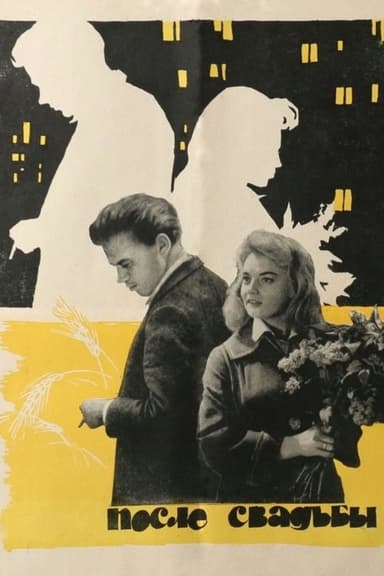 After the Wedding poster